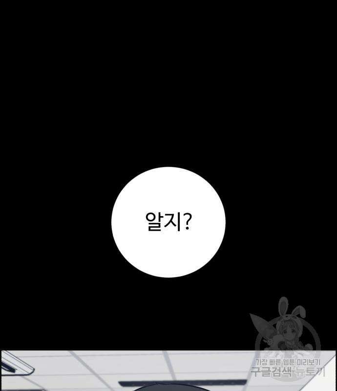 A.I. 닥터 102화 80