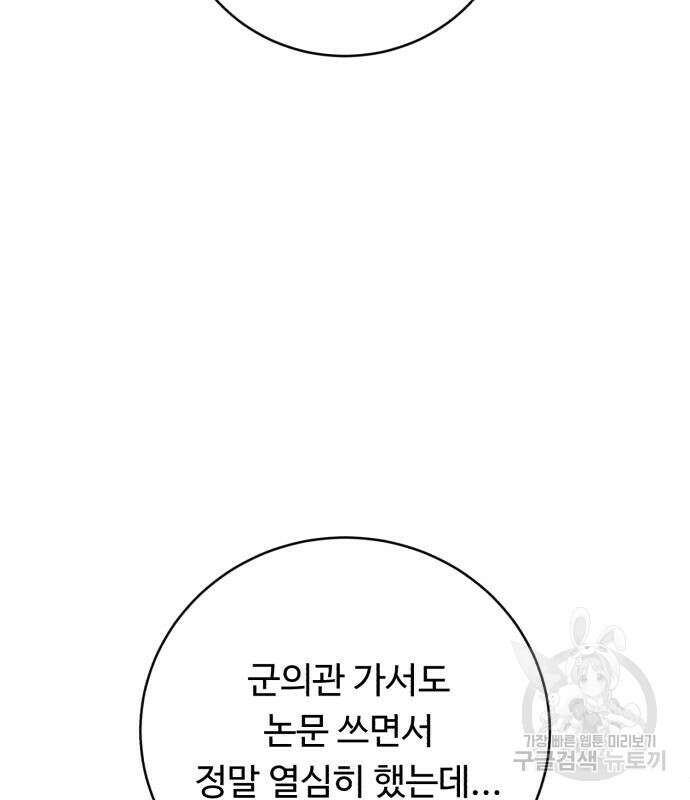A.I. 닥터 102화 85
