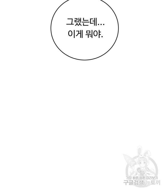 A.I. 닥터 102화 87