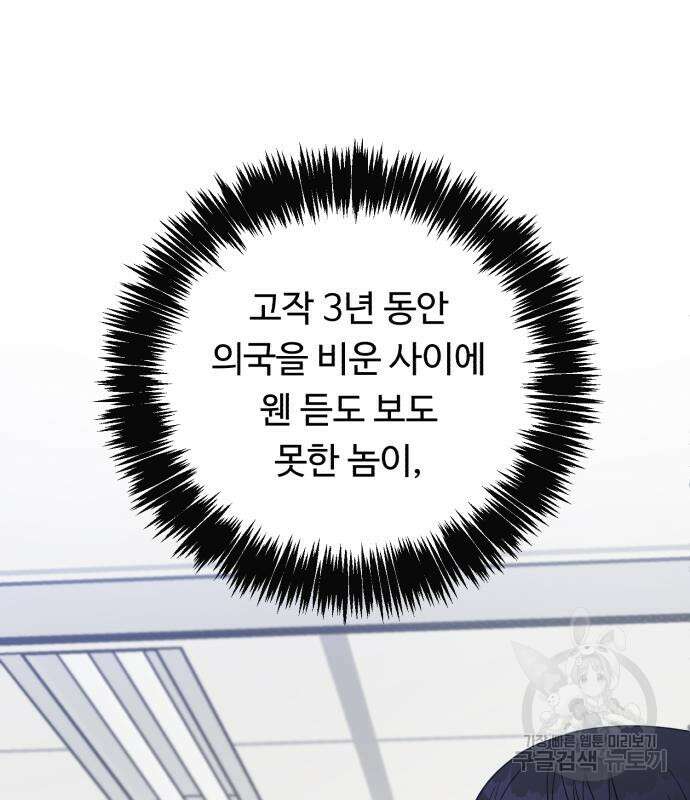 A.I. 닥터 102화 88