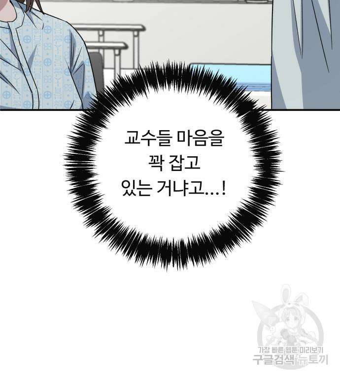 A.I. 닥터 102화 90