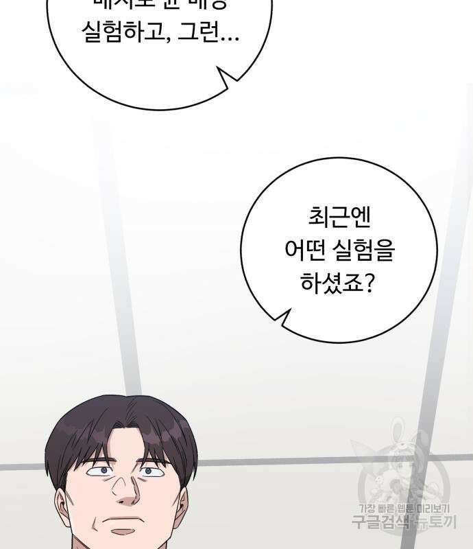 A.I. 닥터 102화 99