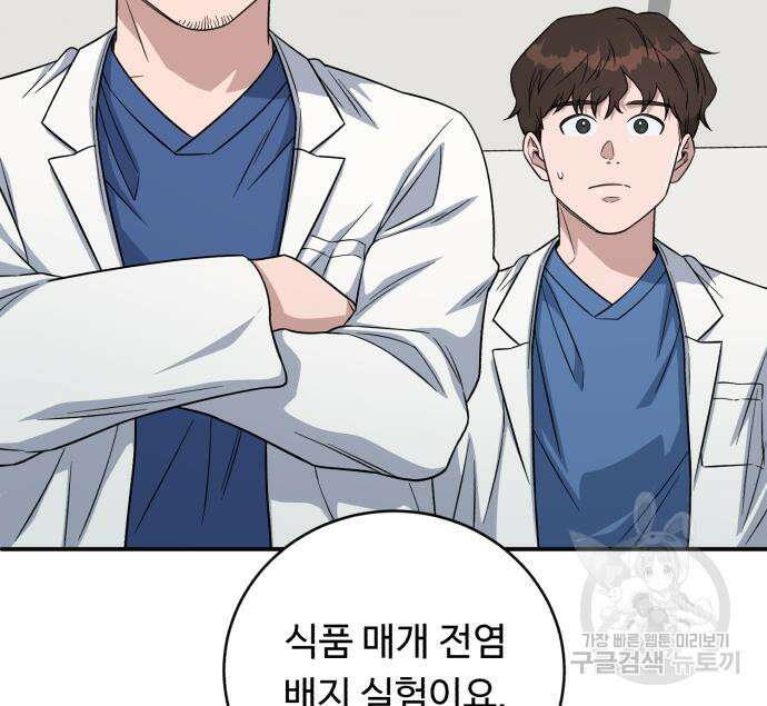 A.I. 닥터 102화 100