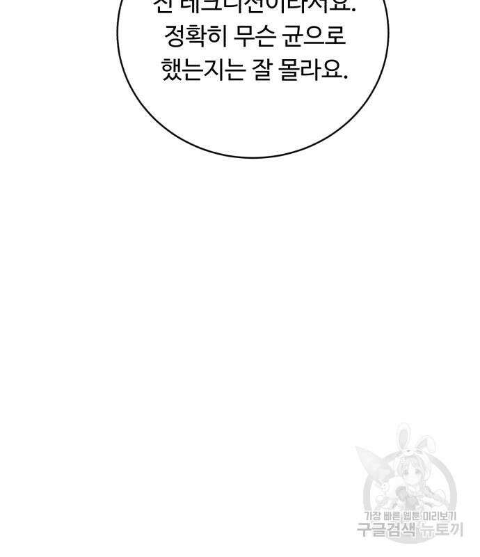 A.I. 닥터 102화 104