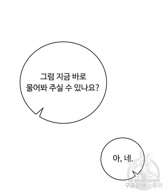 A.I. 닥터 102화 105