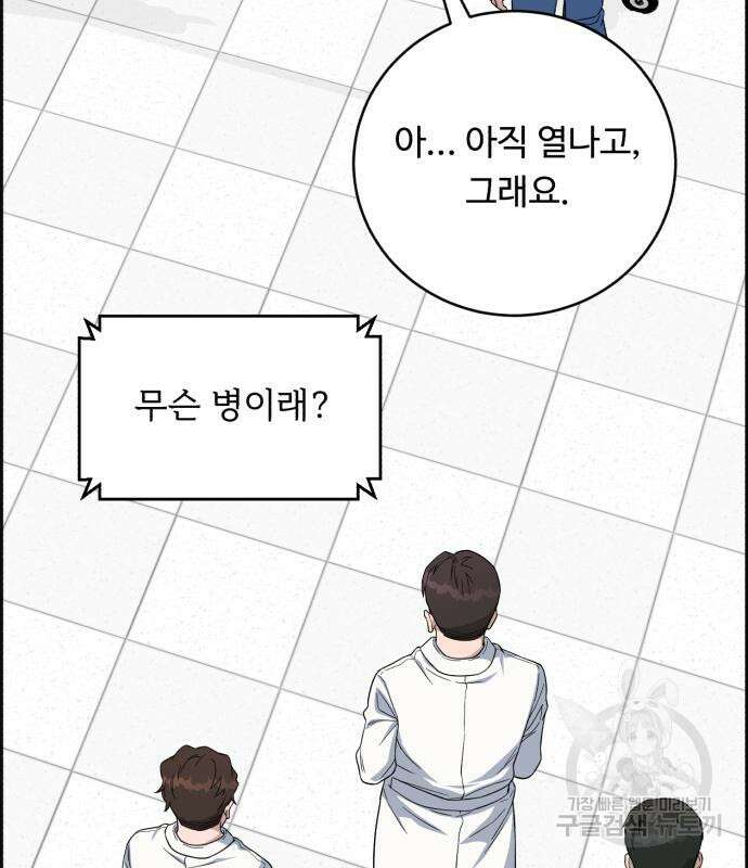 A.I. 닥터 102화 108