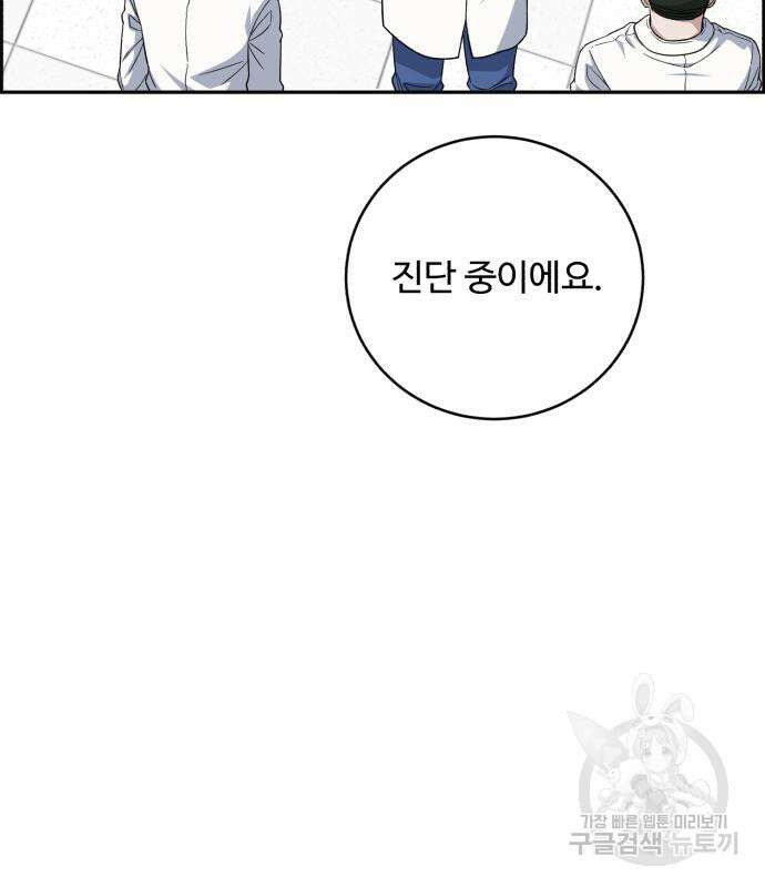 A.I. 닥터 102화 109