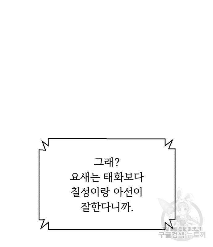 A.I. 닥터 102화 110