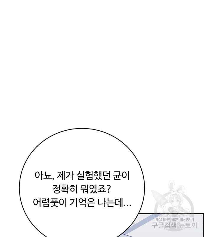 A.I. 닥터 102화 113