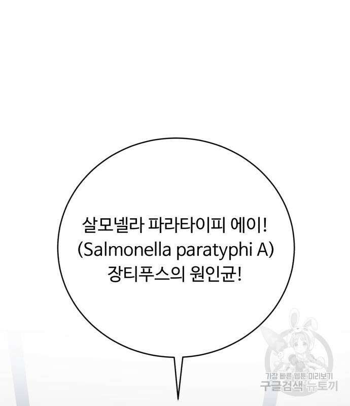 A.I. 닥터 102화 120
