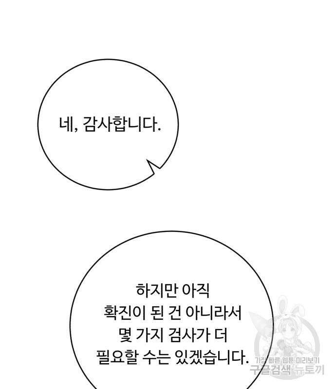 A.I. 닥터 102화 132