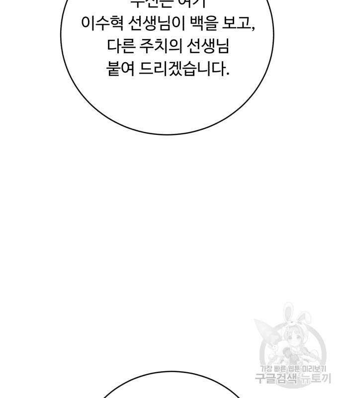 A.I. 닥터 102화 134
