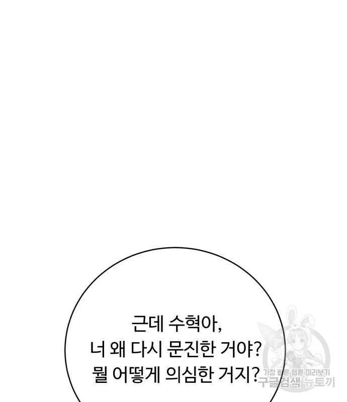 A.I. 닥터 102화 137