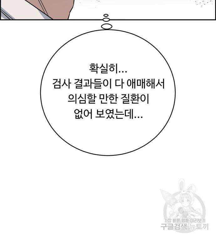 A.I. 닥터 102화 139