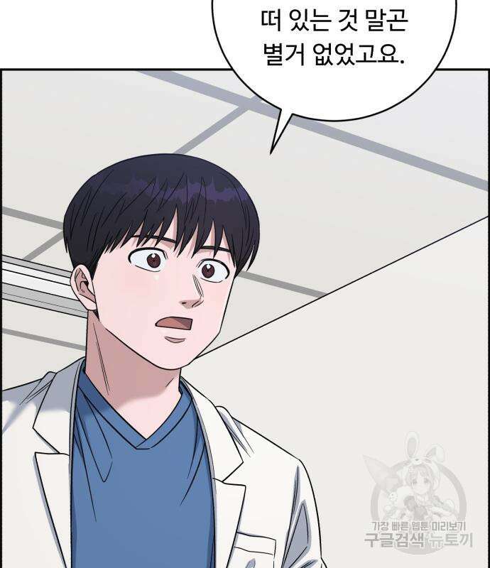 A.I. 닥터 102화 141