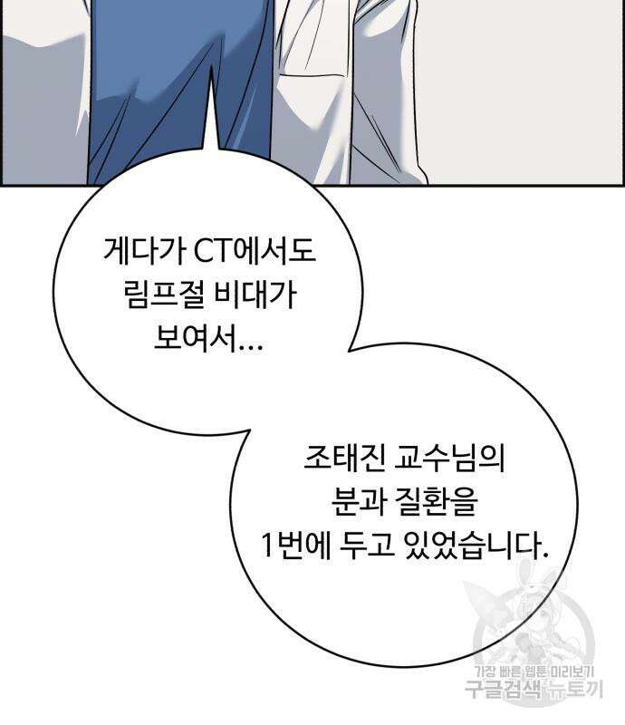 A.I. 닥터 102화 142