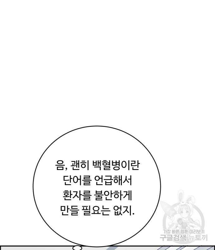 A.I. 닥터 102화 143