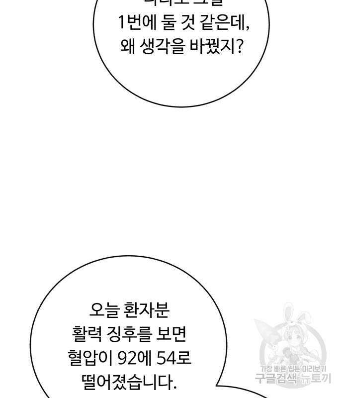 A.I. 닥터 102화 145