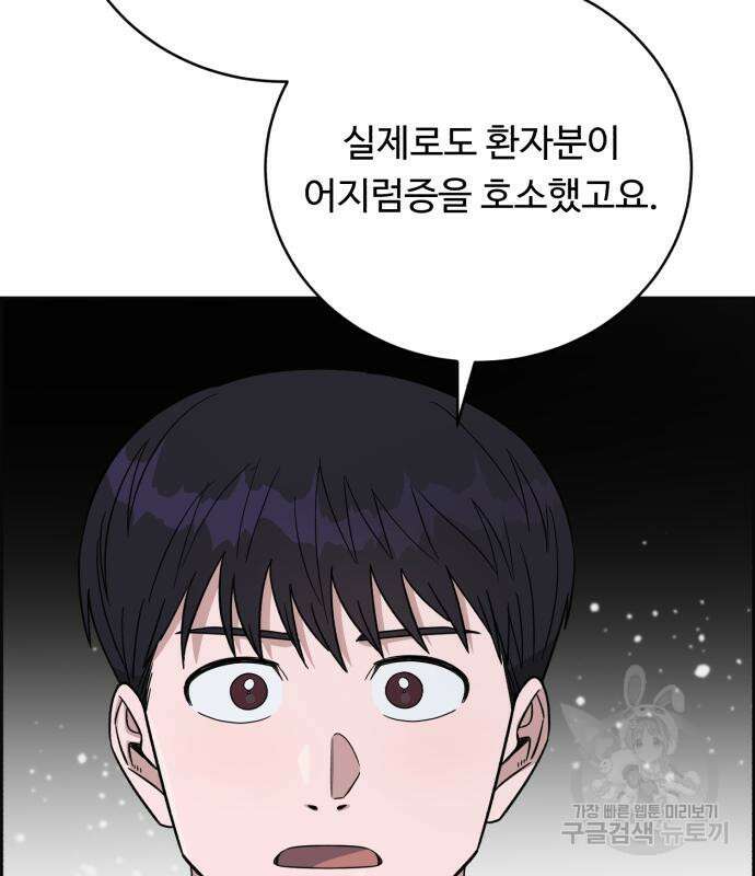 A.I. 닥터 102화 146