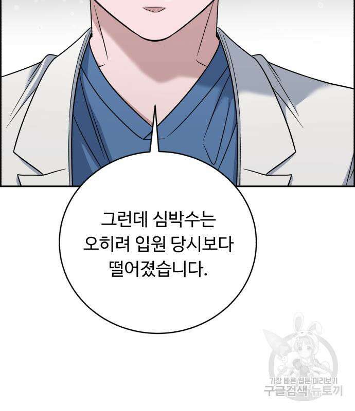 A.I. 닥터 102화 147