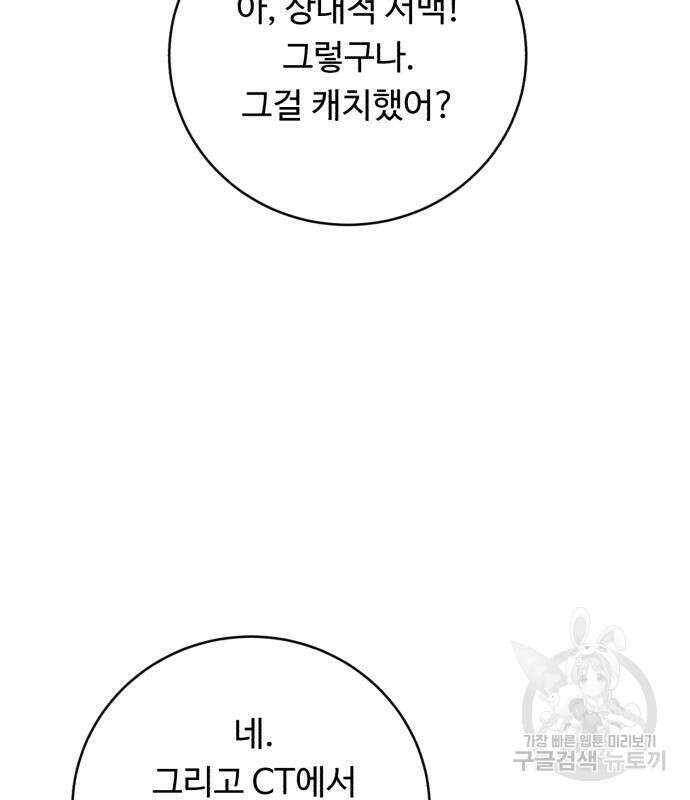 A.I. 닥터 102화 150