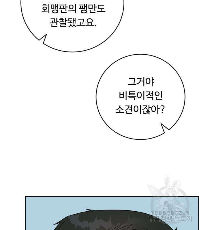 A.I. 닥터 102화 151