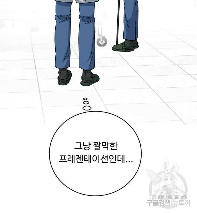 A.I. 닥터 102화 155