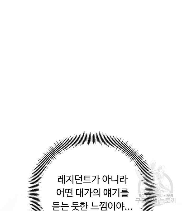 A.I. 닥터 102화 156