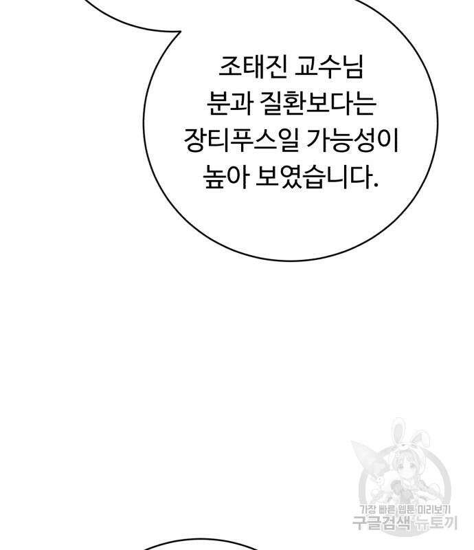 A.I. 닥터 102화 159
