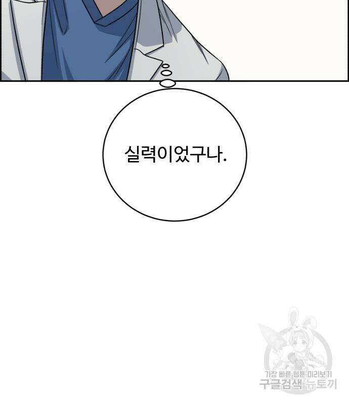 A.I. 닥터 102화 161