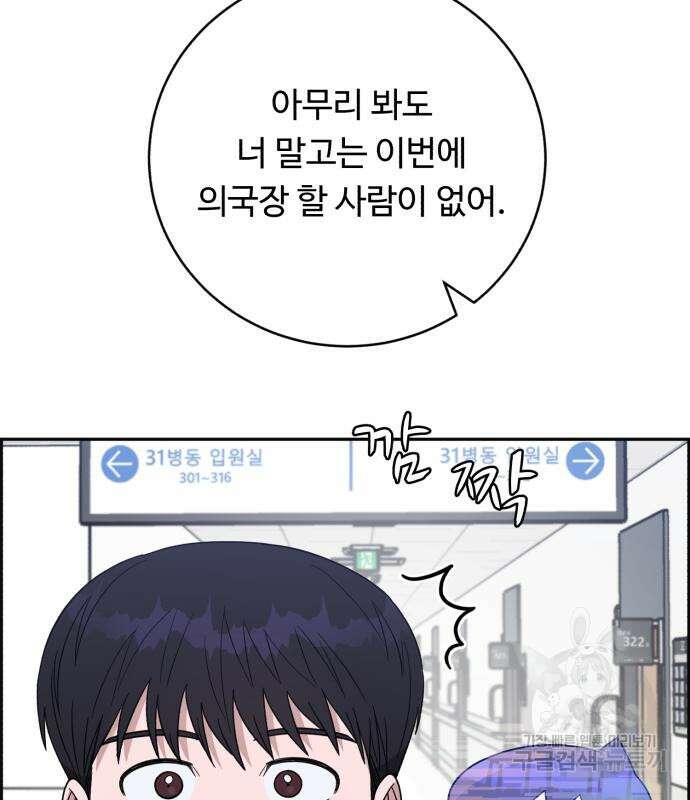 A.I. 닥터 102화 169