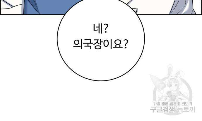 A.I. 닥터 102화 171