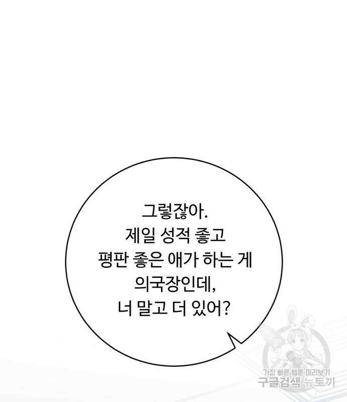 A.I. 닥터 102화 172