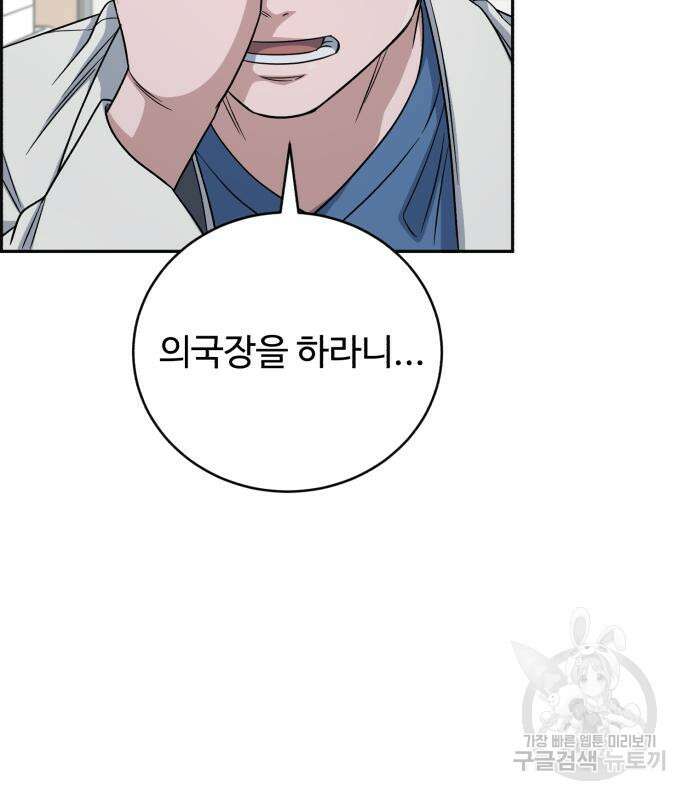 A.I. 닥터 102화 180