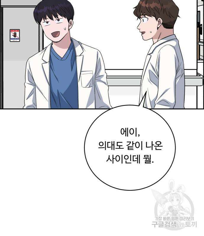 A.I. 닥터 102화 186