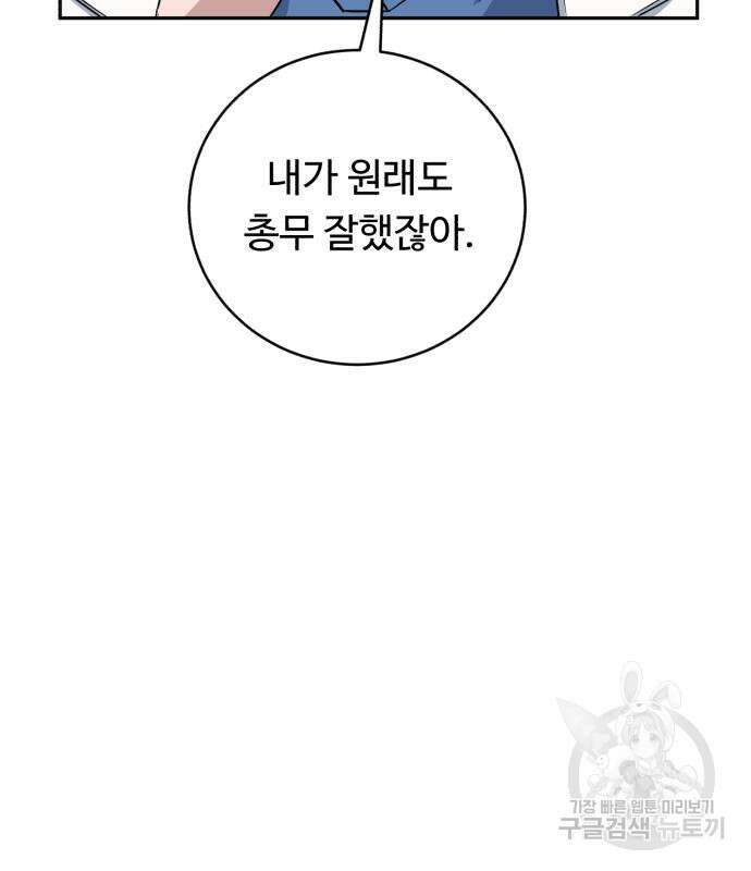 A.I. 닥터 102화 189