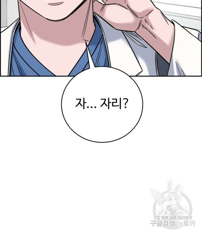 A.I. 닥터 102화 191