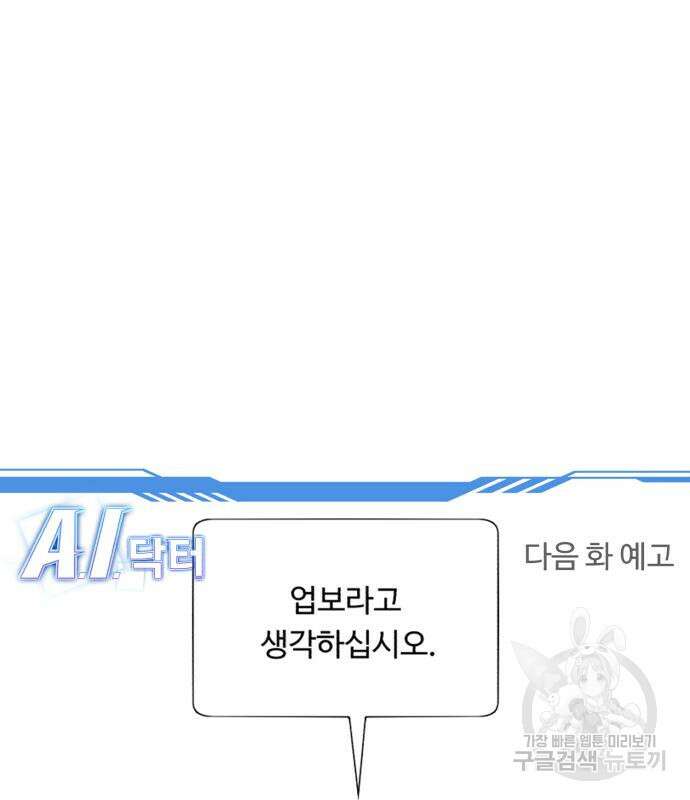 A.I. 닥터 102화 193