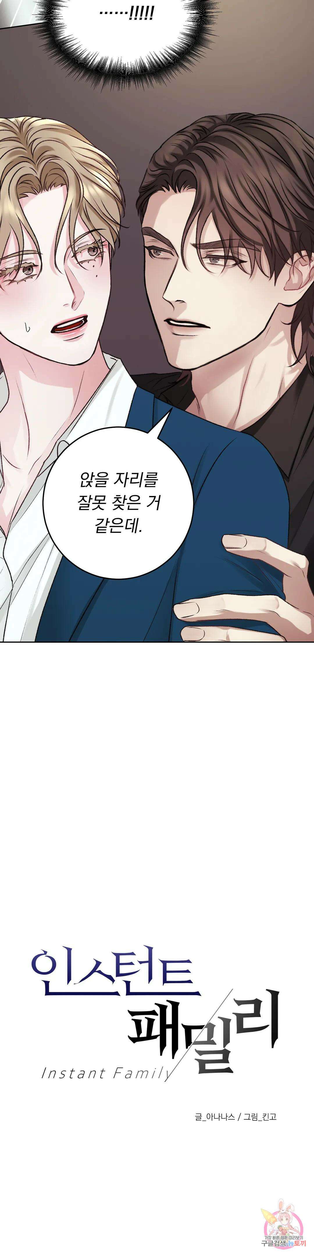 인스턴트 패밀리 3화 3
