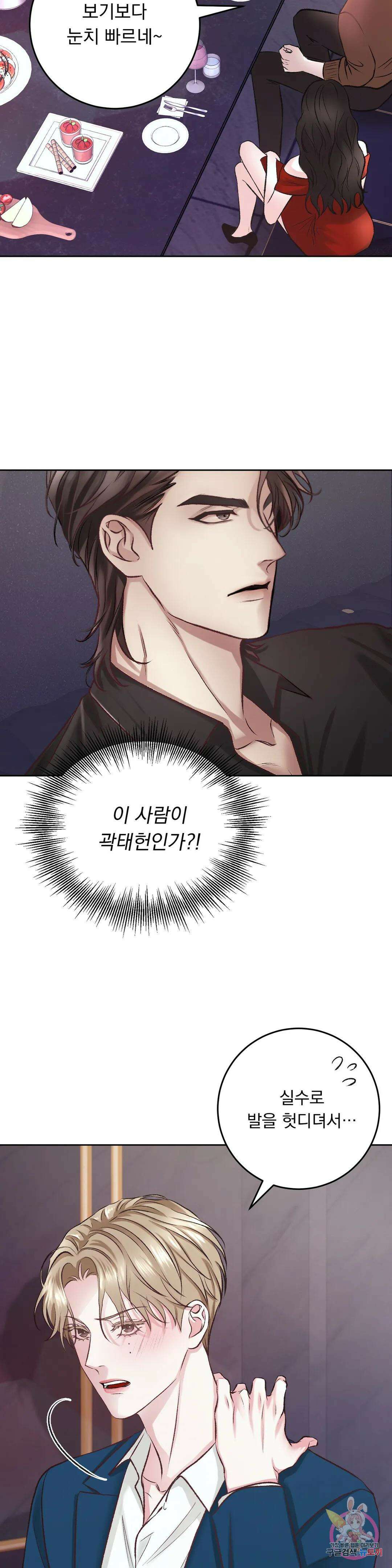 인스턴트 패밀리 3화 6