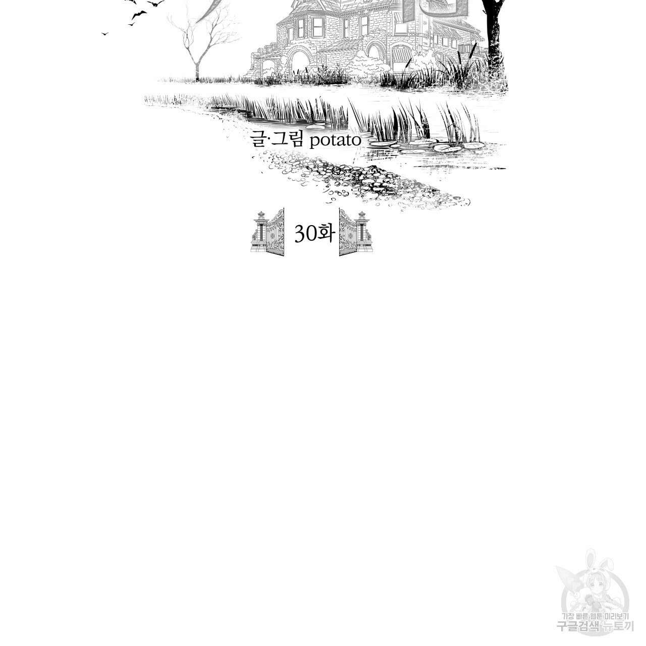 마녀가 사는 섬 30화 2