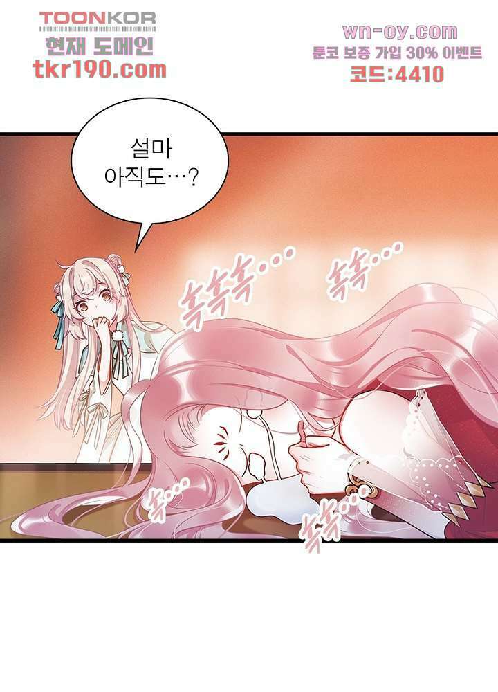 검령들이 나를 너무 좋아해 14화 4