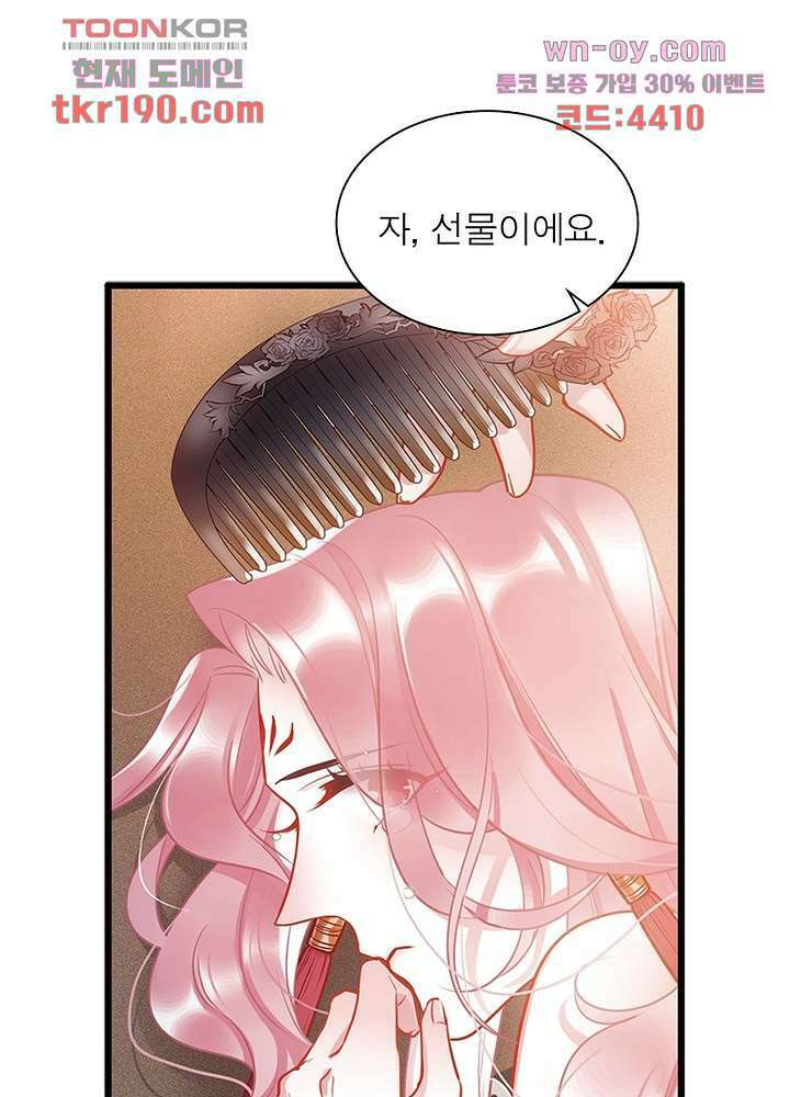 검령들이 나를 너무 좋아해 14화 5