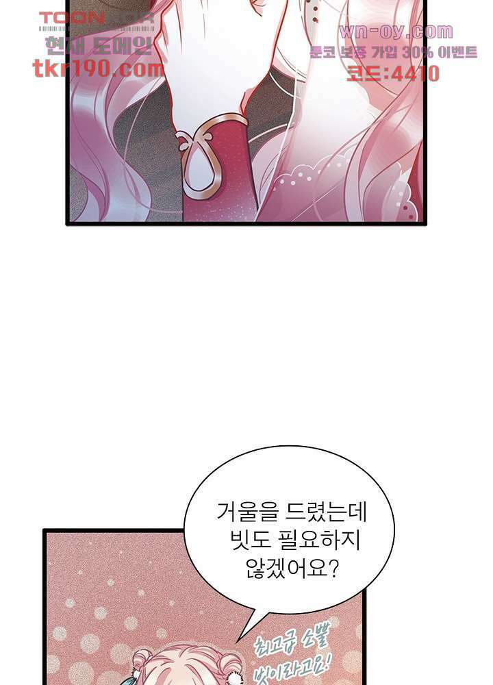 검령들이 나를 너무 좋아해 14화 6