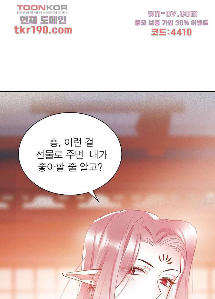 검령들이 나를 너무 좋아해 14화 9