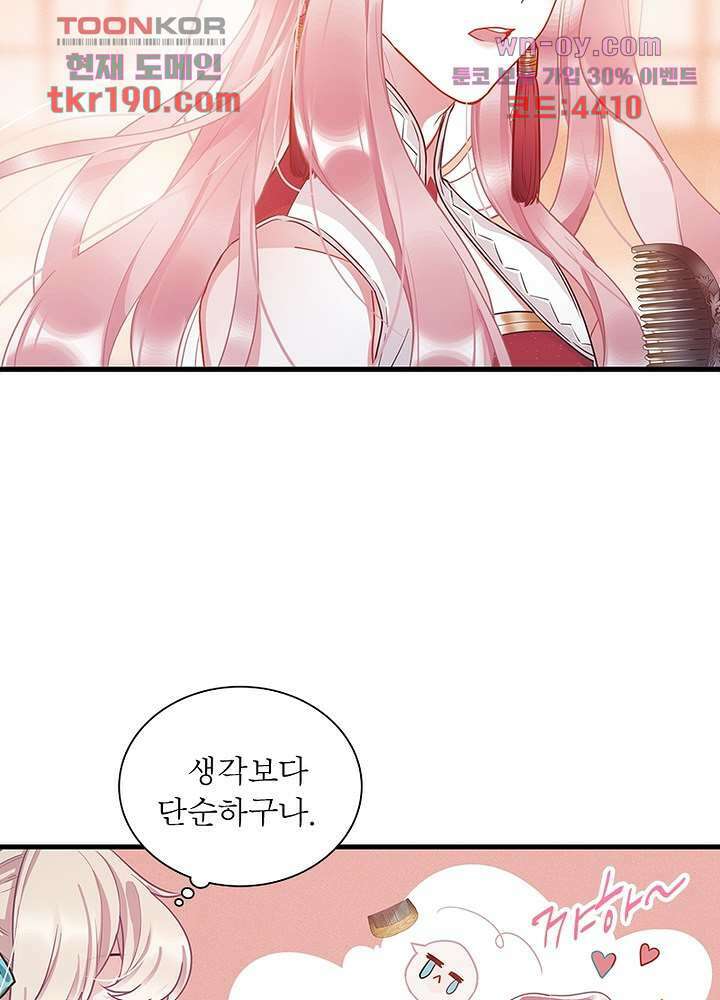 검령들이 나를 너무 좋아해 14화 10