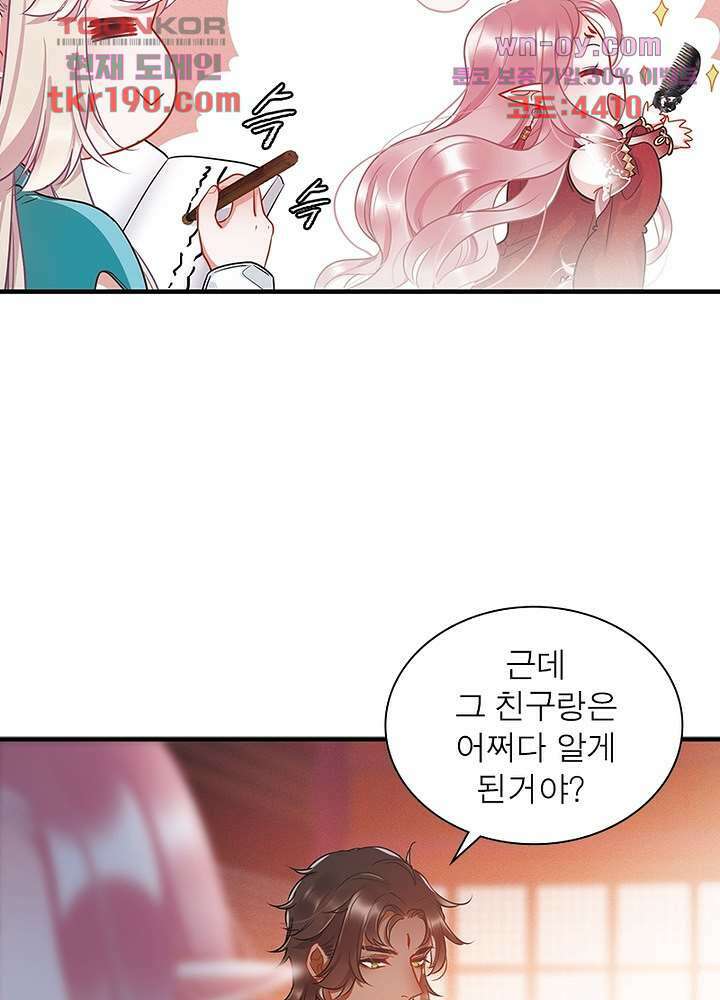 검령들이 나를 너무 좋아해 14화 11