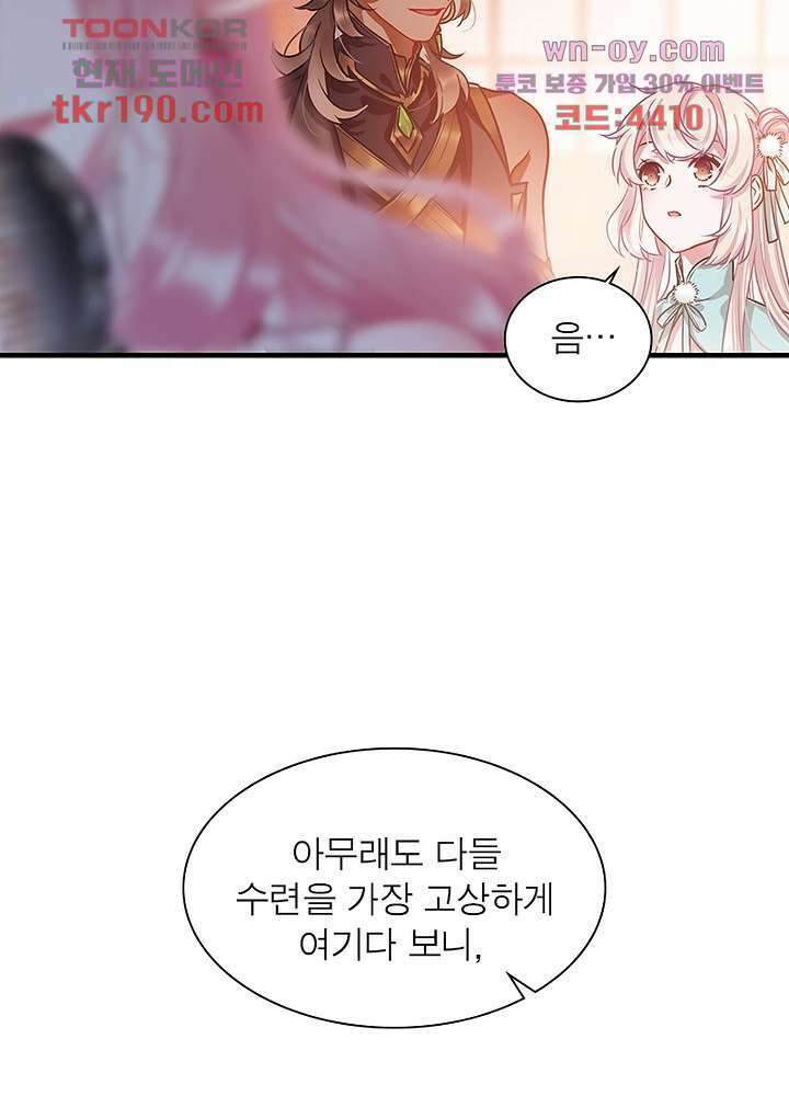 검령들이 나를 너무 좋아해 14화 12