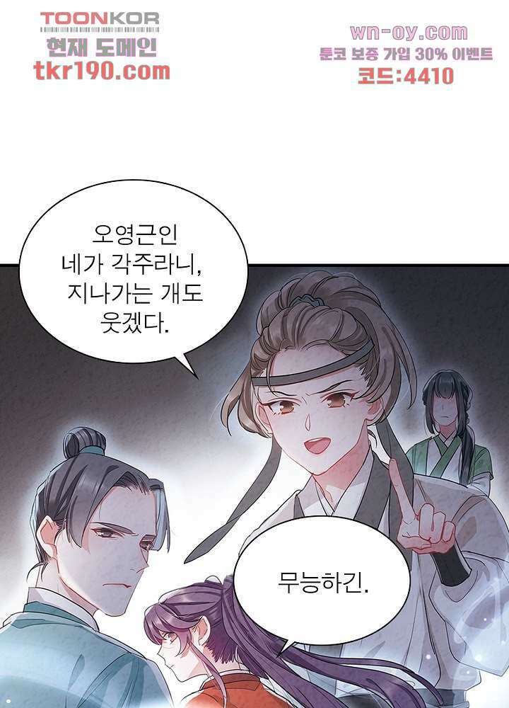 검령들이 나를 너무 좋아해 14화 13