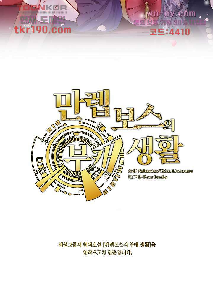 만렙 보스의 부캐 생활 14화 2